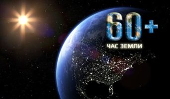 Какого числа Час Земли в 2023 году в России