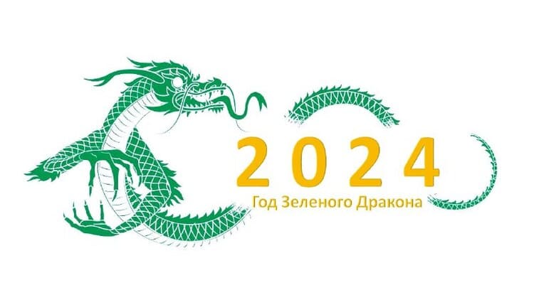 Символ 2024 года – зеленый деревянный дракон: как встречать и что дарить  пошагово