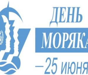 День моряка-мореплавателя, когда празднуют в России и мире