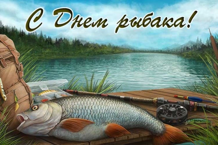 Когда будет праздноваться День рыбака в России