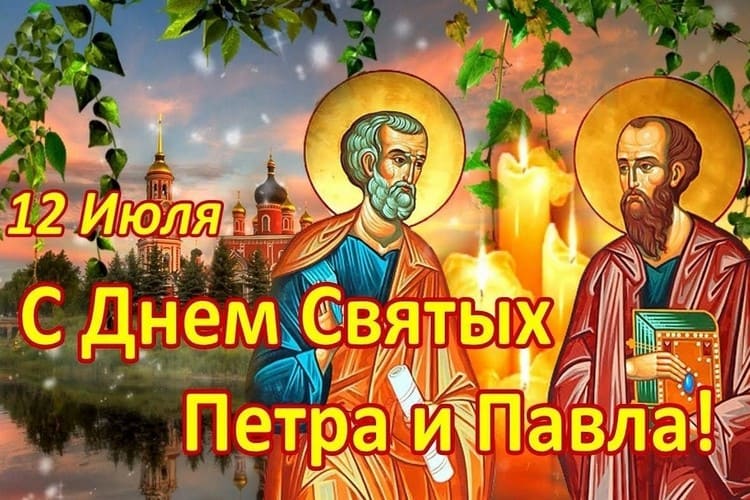 Когда будет День Петра и Павла в 2023 году в России